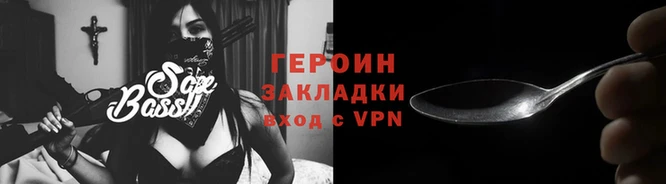 героин Кодинск